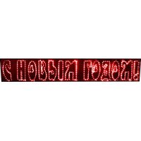 Светодиодная надпись Rich LED "С Новым годом!" красный