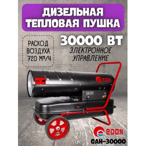 Автономный дизельный отопитель Edon GAH-30000