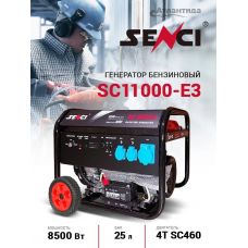 Бензиновый генератор Senci SC11000-E3