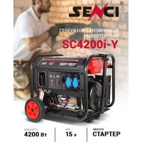 Бензиновый генератор Senci SC4200I-Y