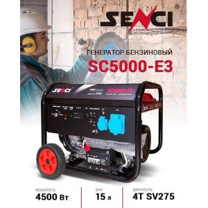 Бензиновый генератор Senci SC5000-E3