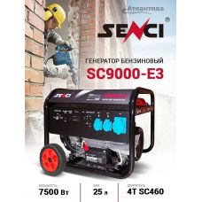 Бензиновый генератор Senci SC9000-E3