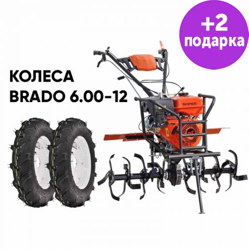 Культиватор Skiper GT-1000SB + колеса Brado 6.00-12 (комплект)